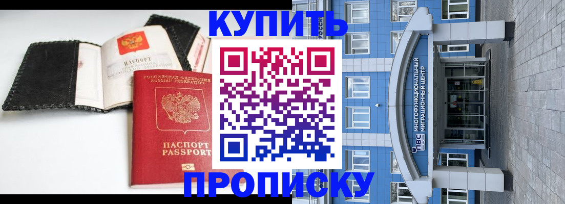 прописка гарантия в Канске