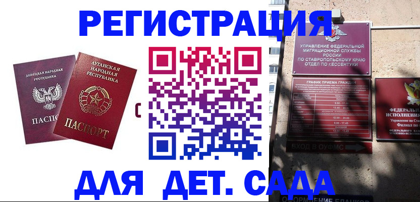 временная регистрация для всех в Канске