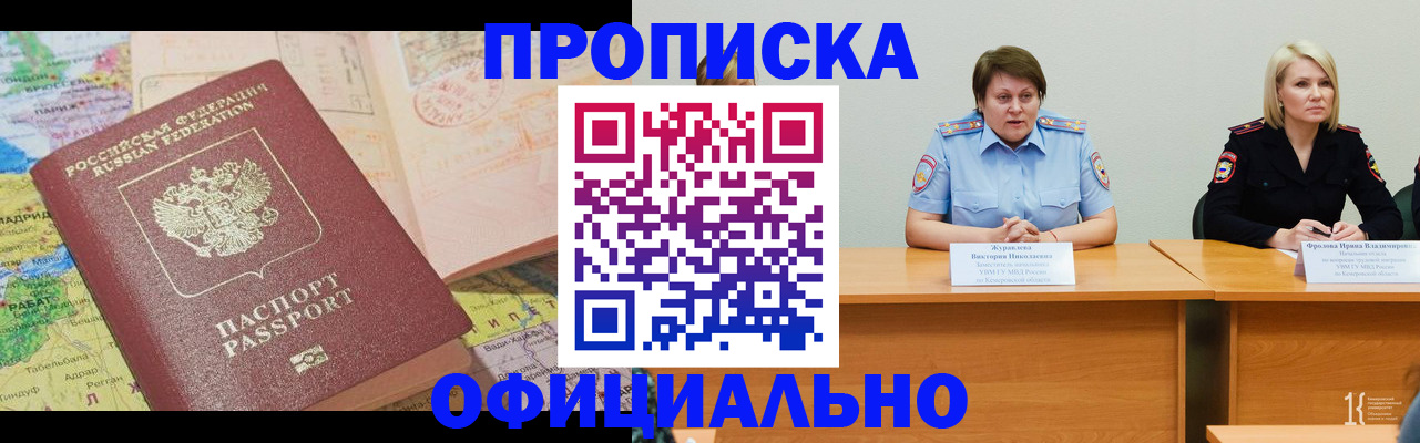 где прописаться в Канске
