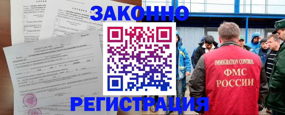 временная регистрация в квартире в Канске