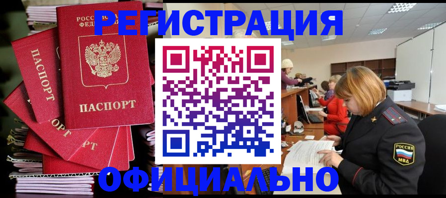 купить прописку в Канске