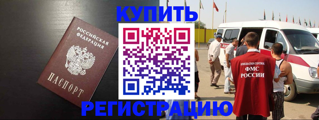 прописка 2025 в Канске
