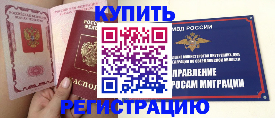 прописка ребенка в Канске