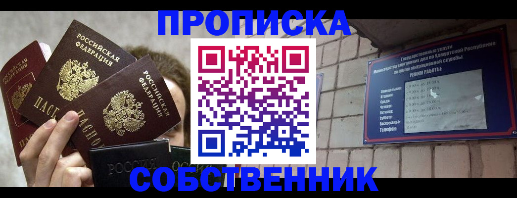 прописка регистрация в Канске