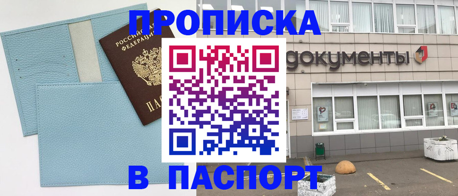 прописка в Канске