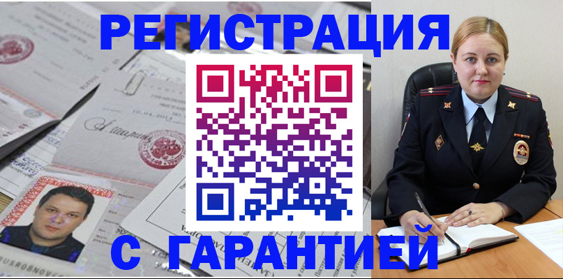 прописка штамп в Канске