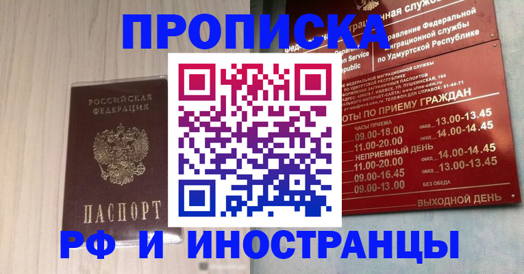 временная регистрация купить в Канске