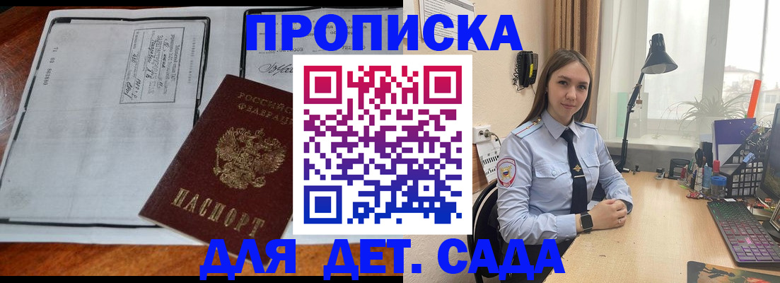 прописка для школы в Канске